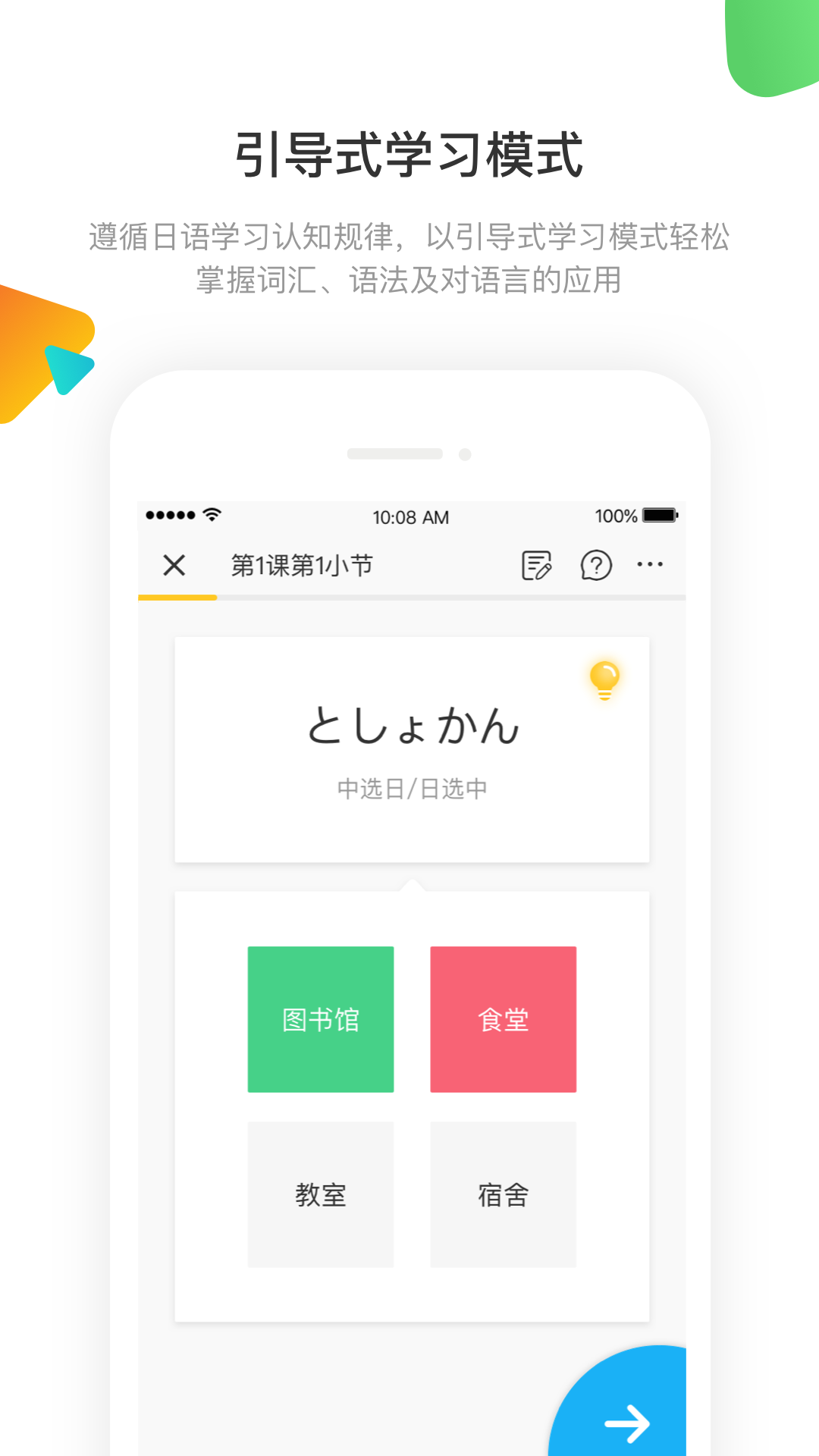 日語訓(xùn)練營軟件 v3.4.5 安卓版 3