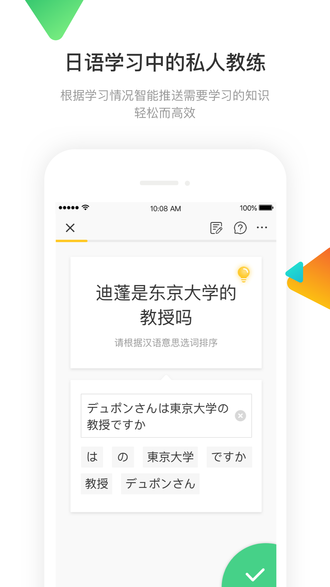 日語訓(xùn)練營軟件 v3.4.5 安卓版 1