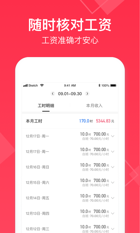 小時工記賬app v4.7.00安卓版 2