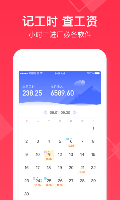 小時工記賬app v4.7.00安卓版 1