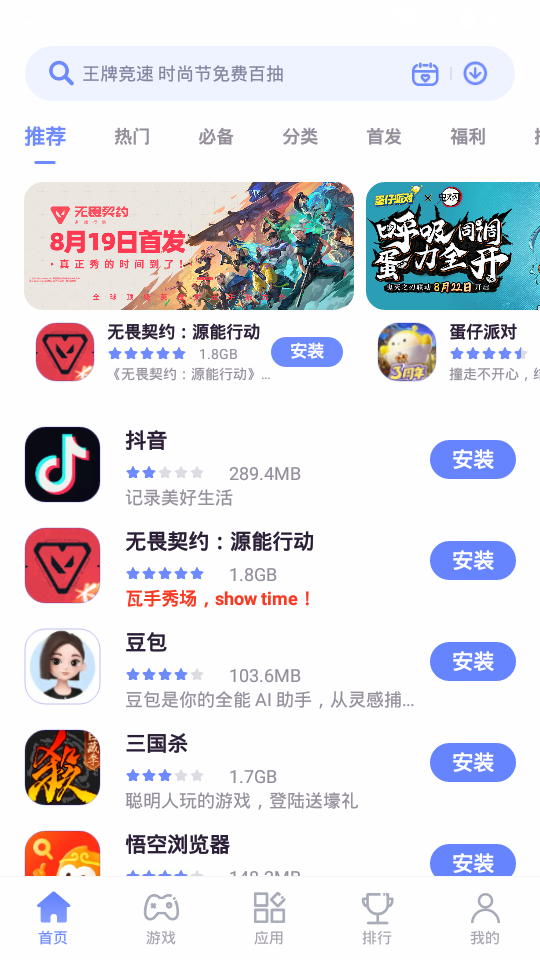nubia應(yīng)用中心最新版 v4.7.6.021915 安卓版 3