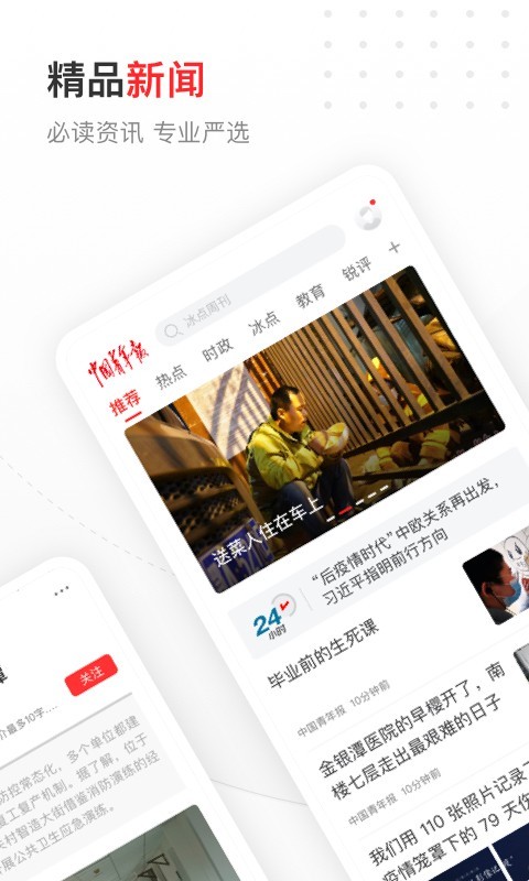 中國(guó)青年報(bào)手機(jī)客戶端 v4.12.6 0