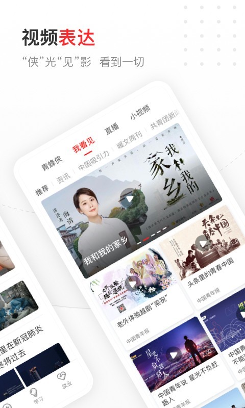 中國(guó)青年報(bào)手機(jī)客戶端 v4.12.6 1