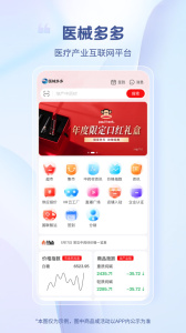醫(yī)械多多官方版 v2.4.0 安卓版 1