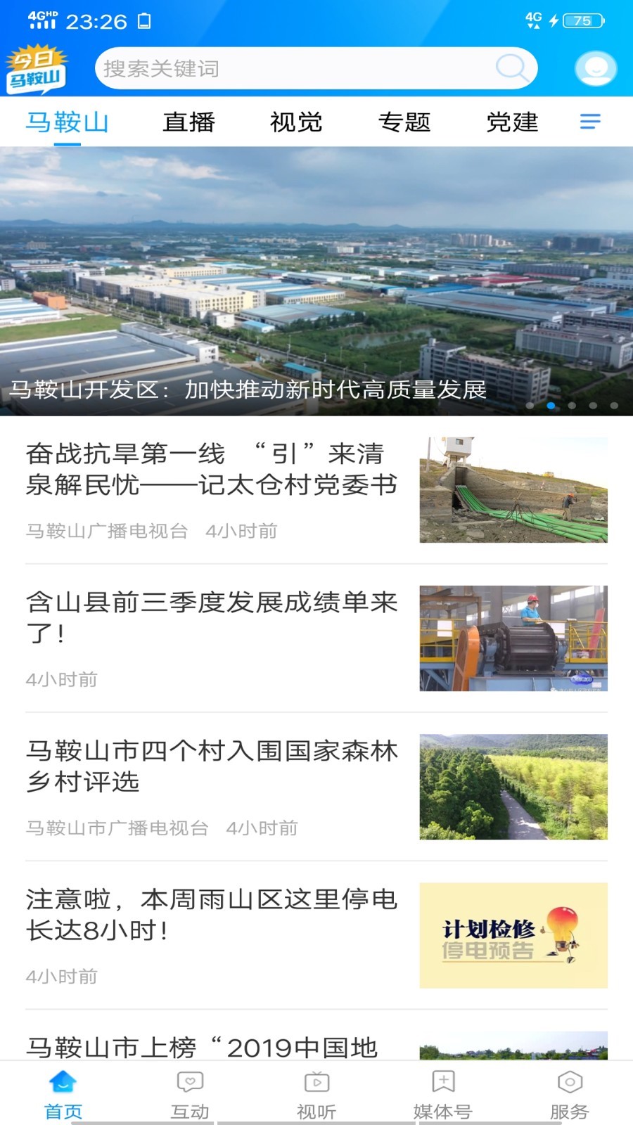 今日馬鞍山空中課堂 v4.2.2安卓版 2