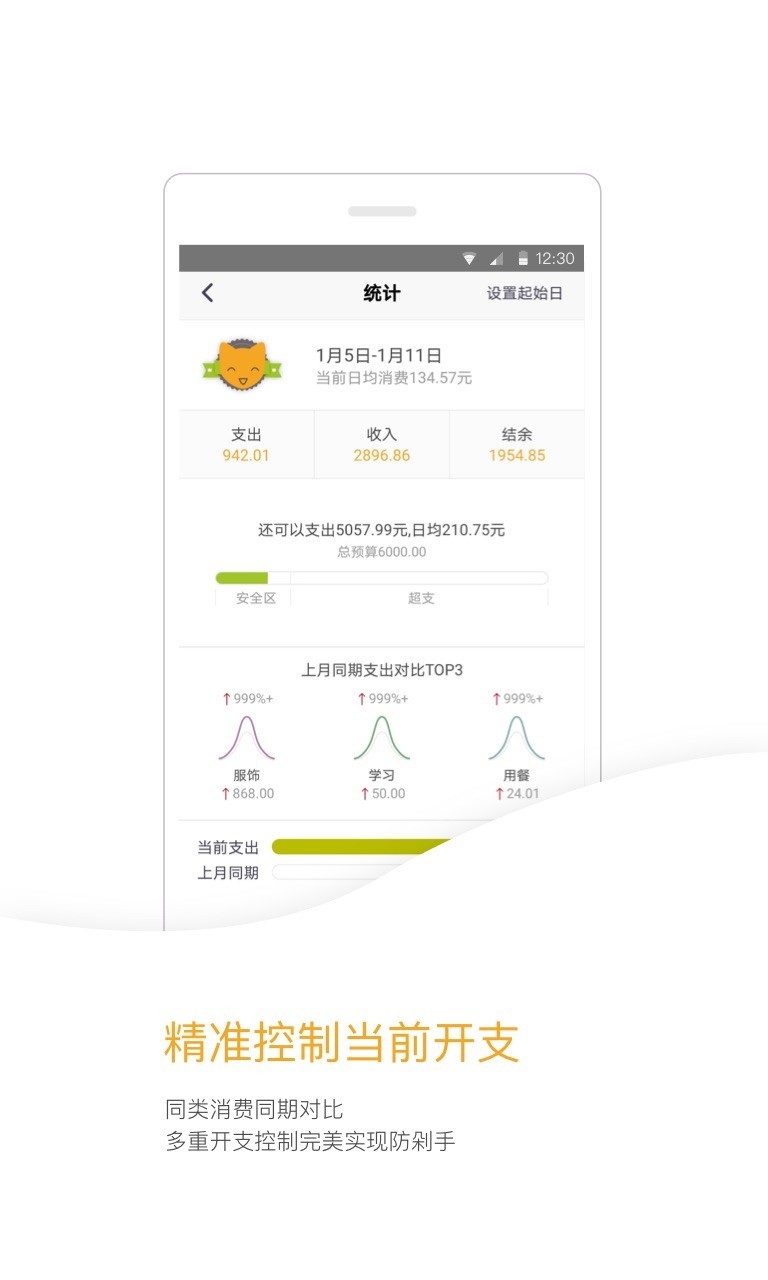Timi時光記賬 v6.3.11安卓版 3