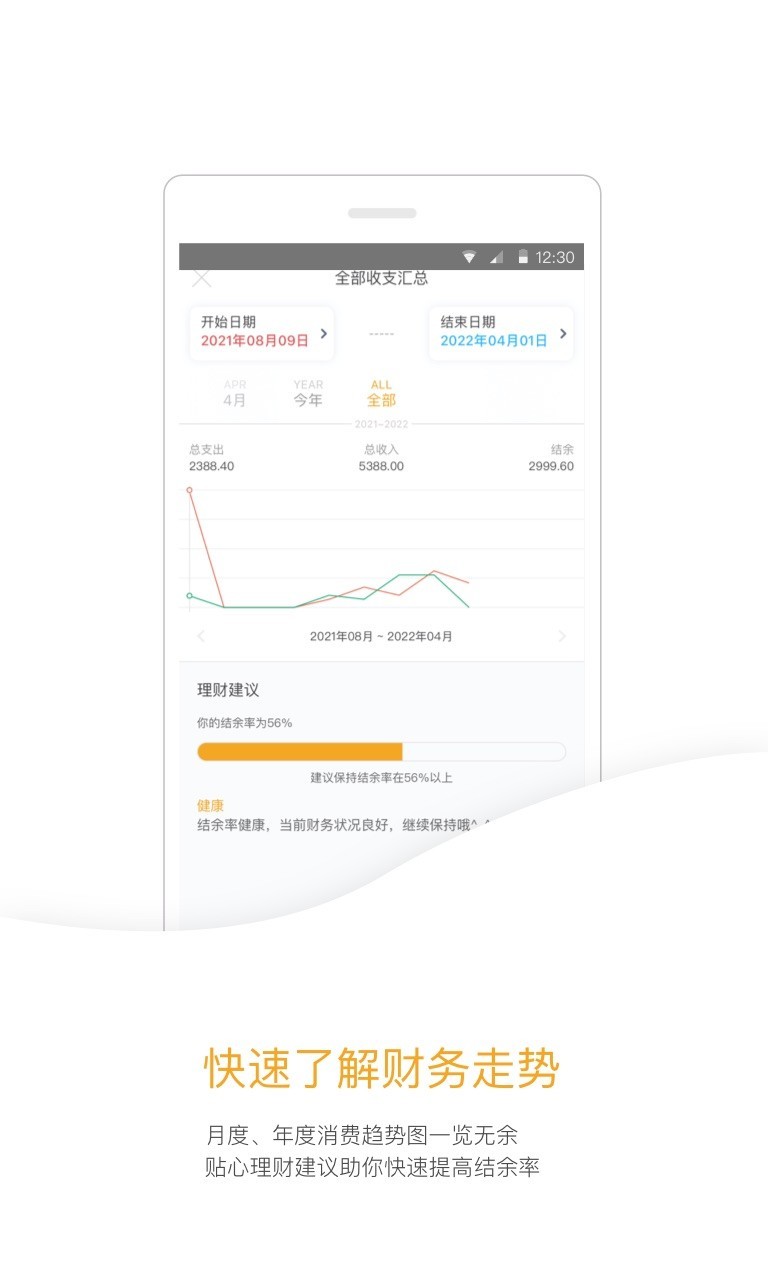 Timi時光記賬 v6.3.11安卓版 0