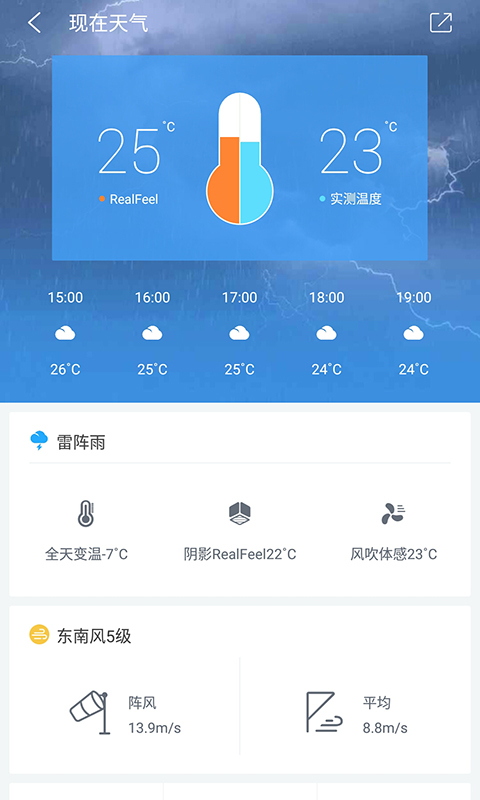 中國天氣華風愛科 v9.0.4.12 安卓版 0