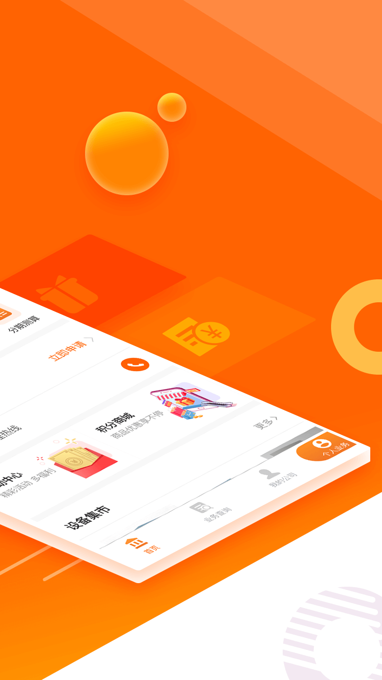 平安租賃軟件 v5.4.7安卓版 1