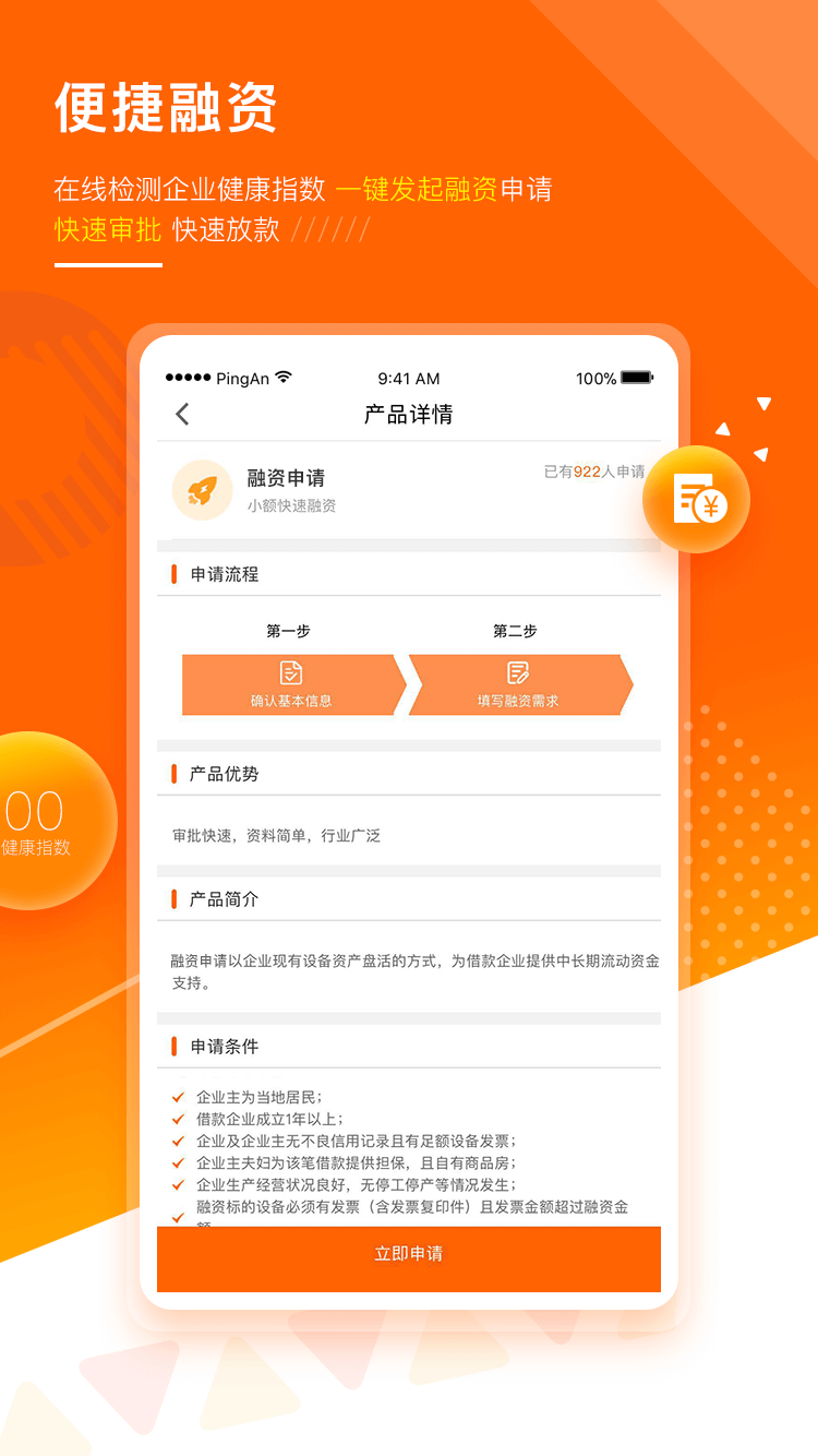 平安租賃軟件 v5.4.7安卓版 3