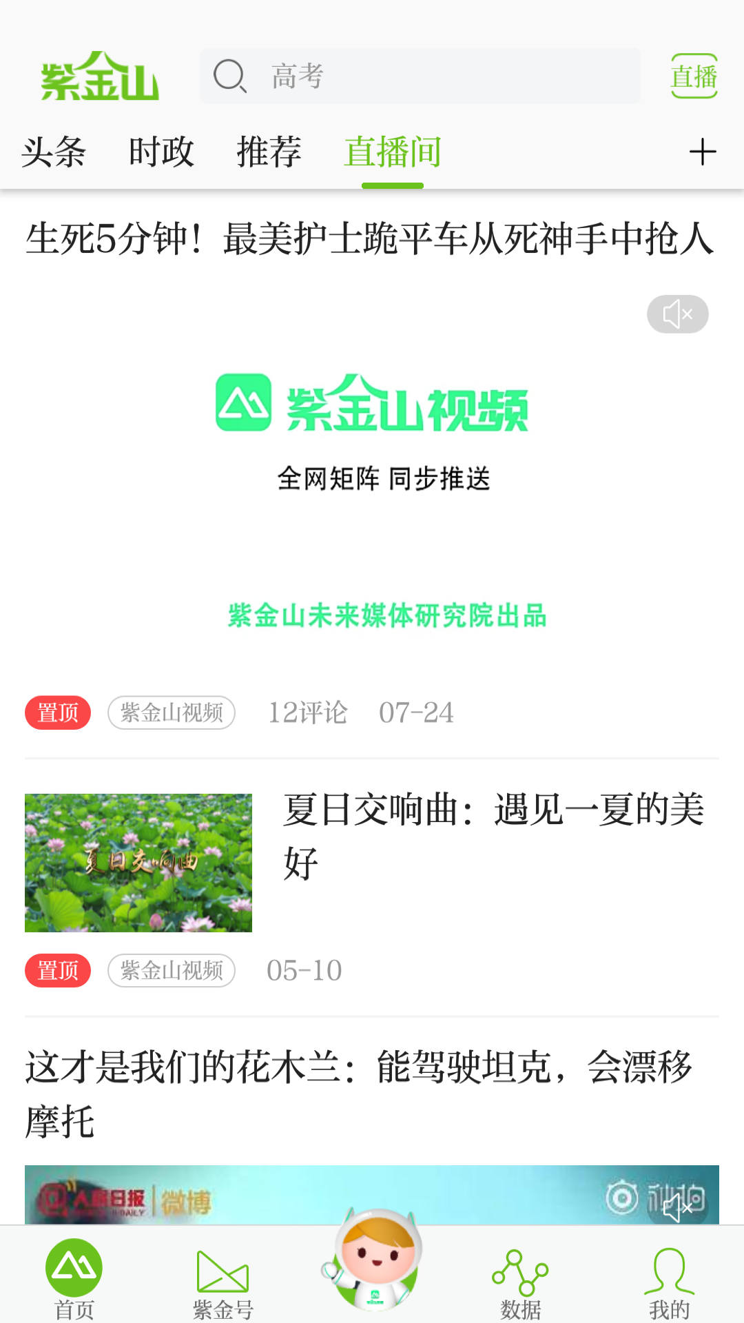 紫金山手機(jī)版 v9.0.1安卓官方版 2
