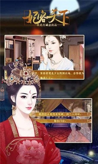 妃容天下 v1.0.0 2