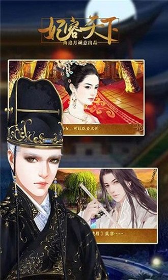 妃容天下 v1.0.0 1