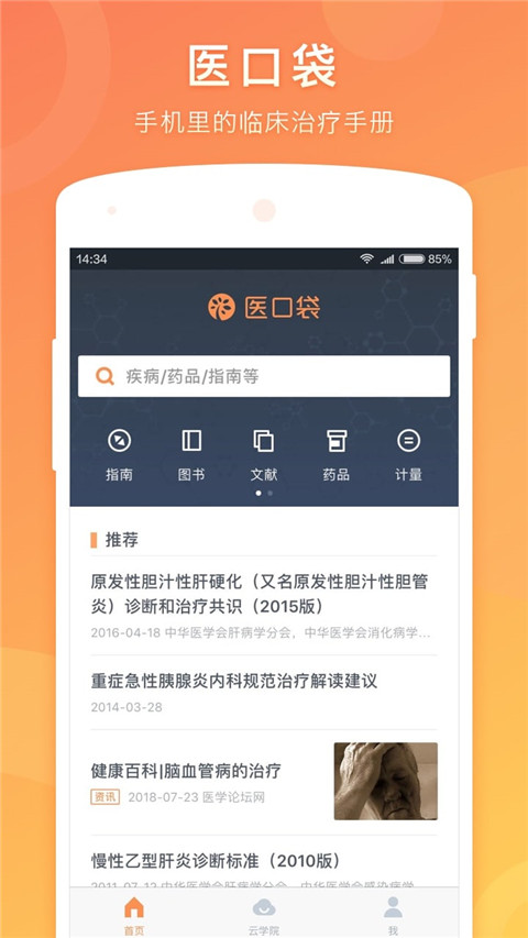 醫(yī)口袋官方版 v7.19.0安卓最新版 2