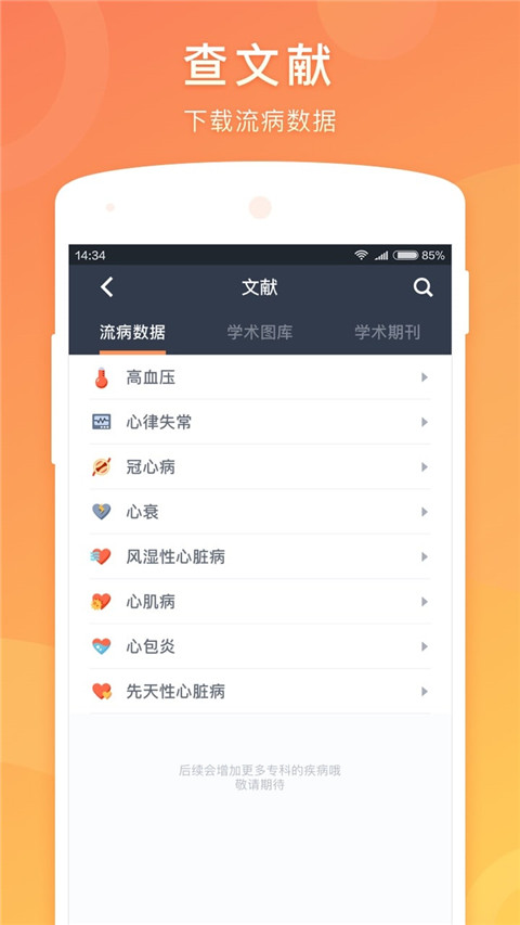醫(yī)口袋官方版 v7.19.0安卓最新版 1