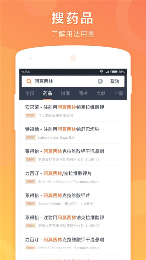 醫(yī)口袋官方版 v7.19.0安卓最新版 0