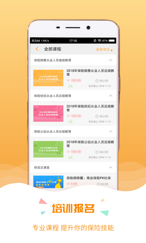 保寶網繼續(xù)教育手機版 v3.3.9 安卓版 0