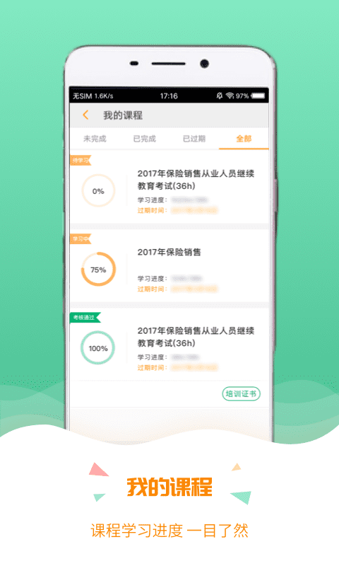保寶網繼續(xù)教育手機版 v3.3.9 安卓版 3