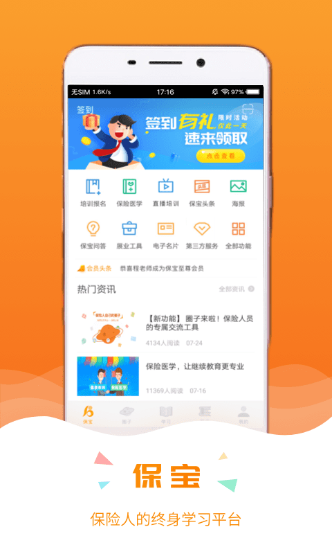 保寶網繼續(xù)教育手機版 v3.3.9 安卓版 2
