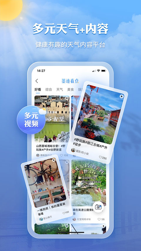 墨跡天氣精簡純凈版 v9.0912.02 0