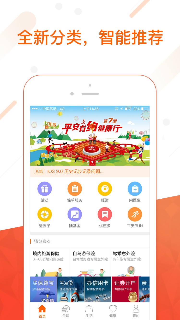 中國平安金管家app v10.01.00 1