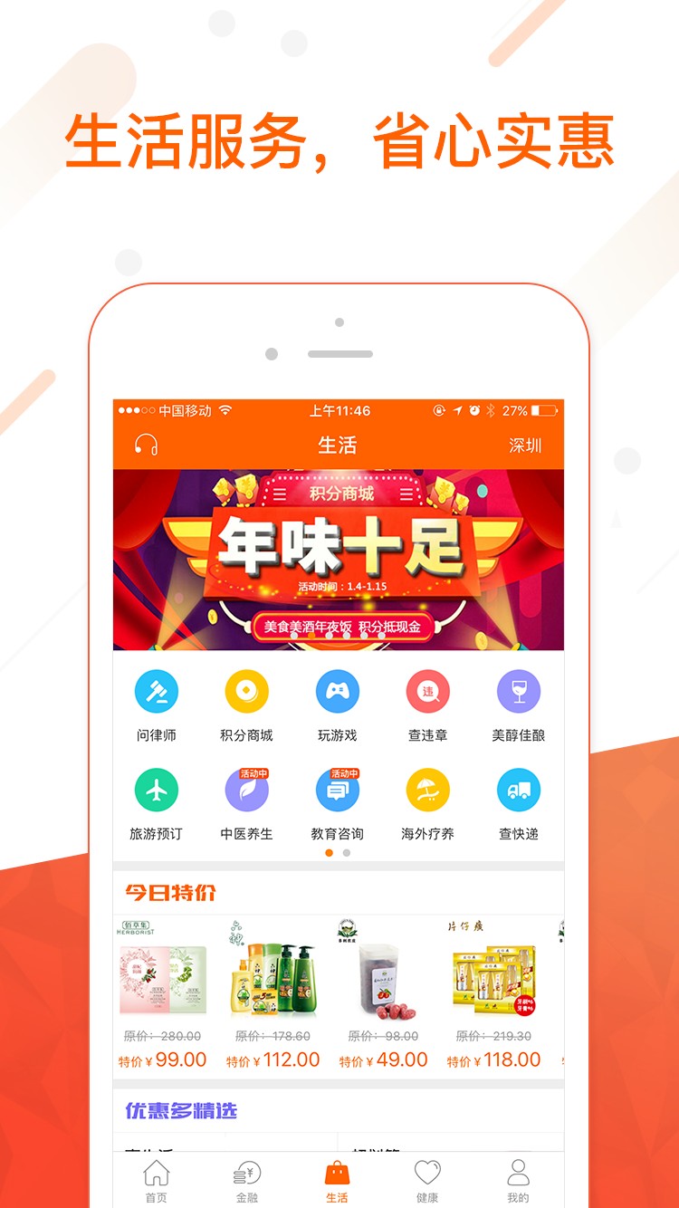 中國平安金管家app v10.01.00 3