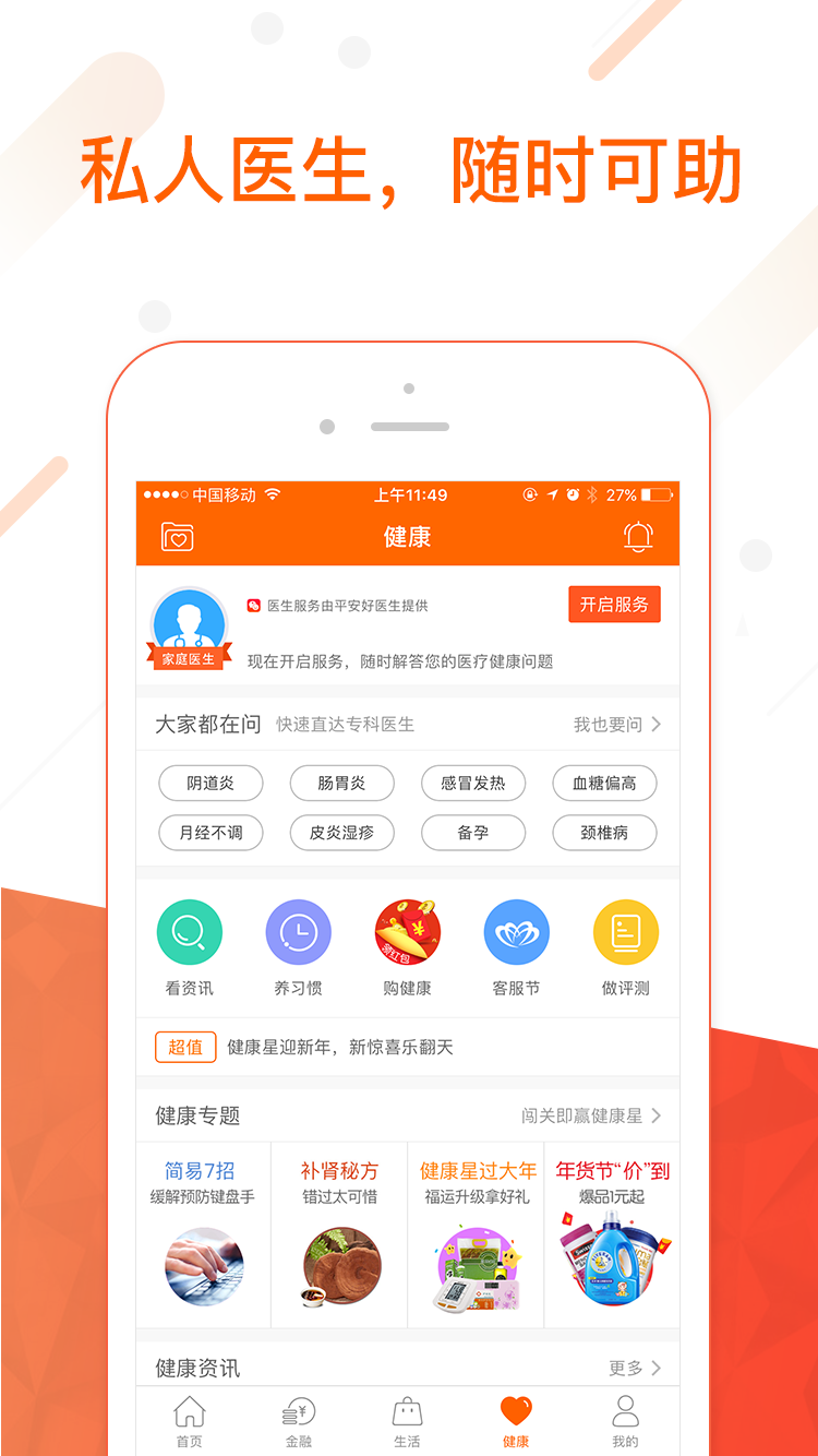 中國平安金管家app v10.01.00 2