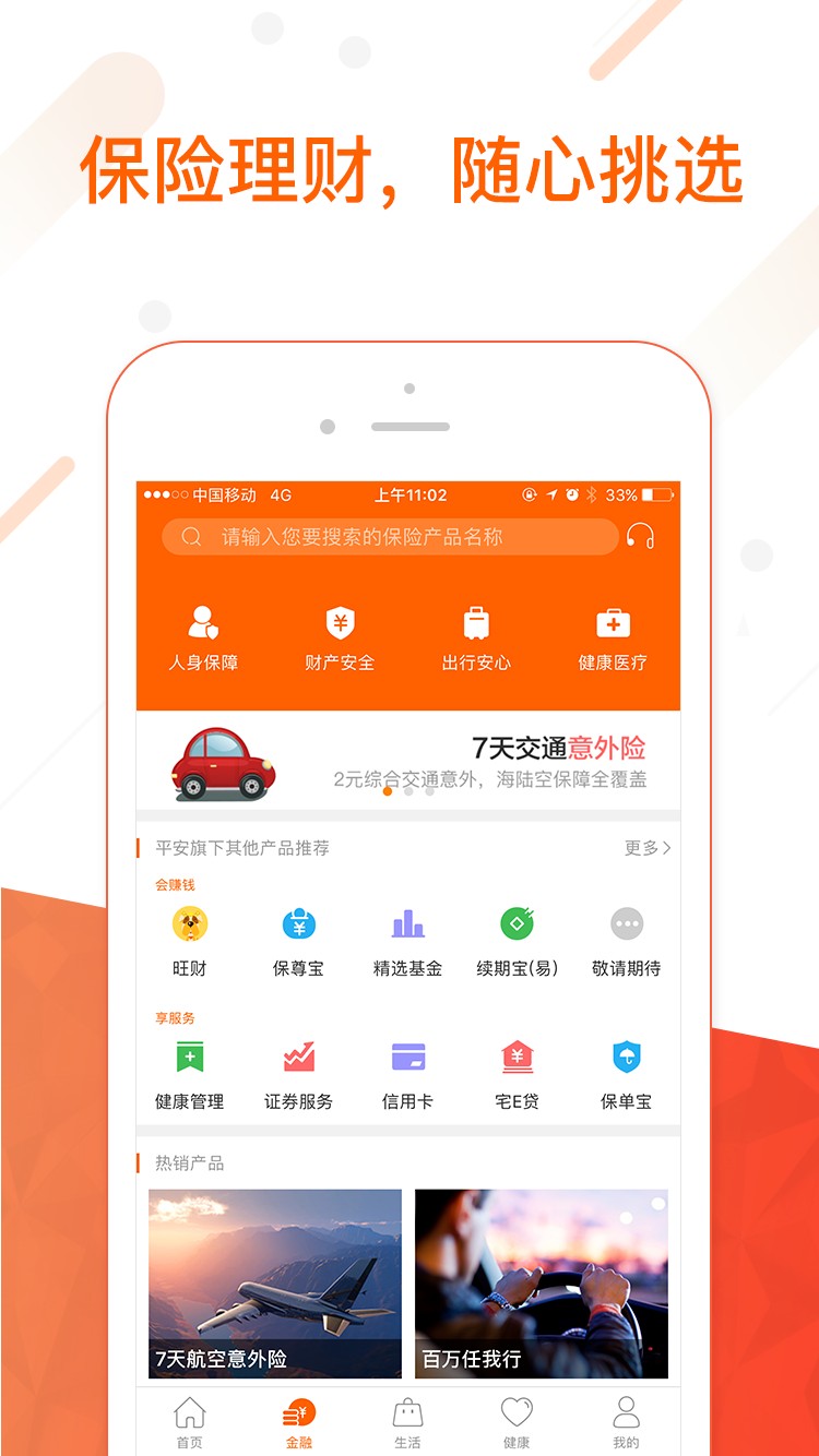 中國平安金管家app v10.01.00 0