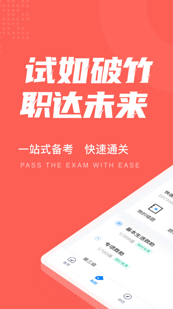社會救助員考試聚題庫app v2.0.5 0
