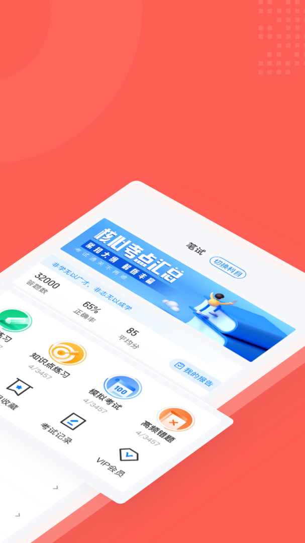 社會救助員考試聚題庫app v2.0.5 1