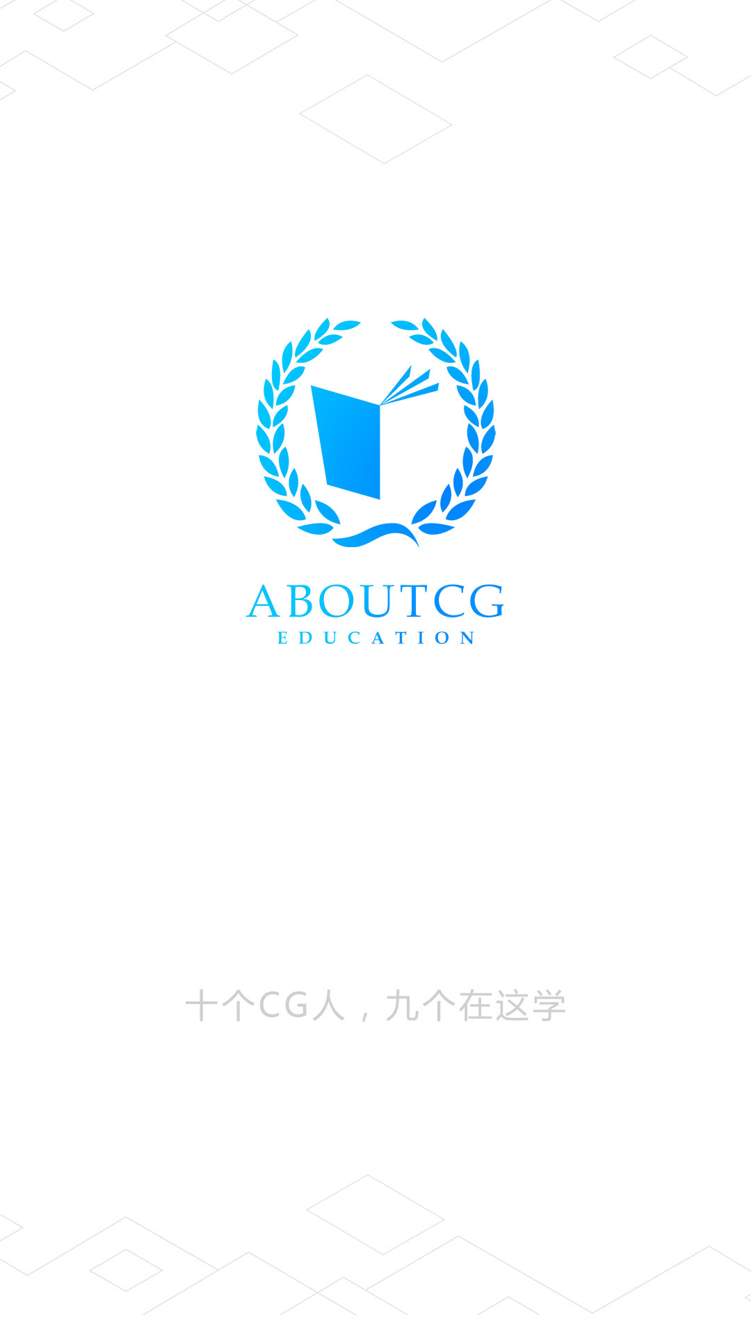 AboutCG學(xué)院免費(fèi)版 v1.7.7 0