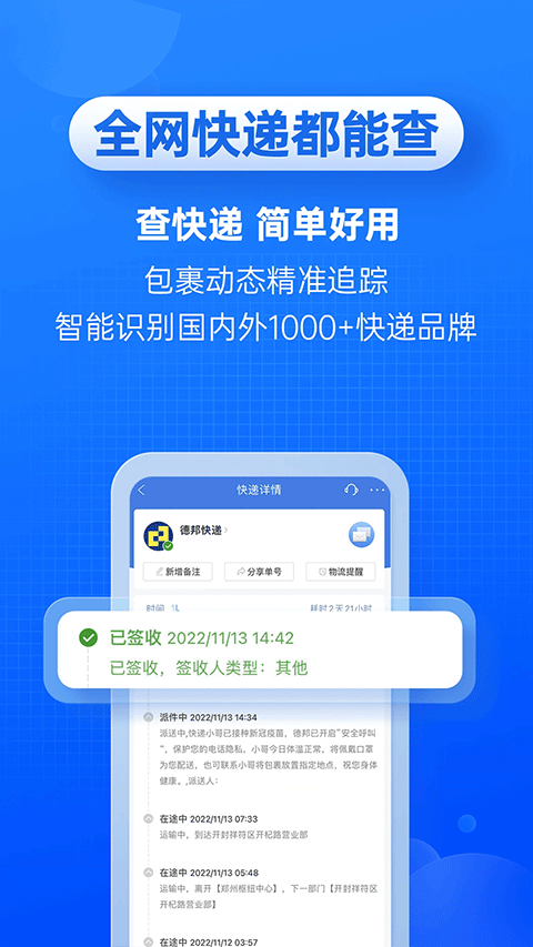 快遞100單號查詢系統(tǒng) v9.19.1安卓版 0