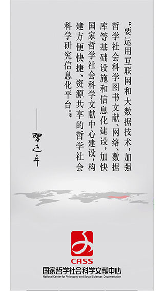 國(guó)家哲學(xué)社會(huì)科學(xué)文獻(xiàn)中心手機(jī)版 v1.5.11安卓最新版 0