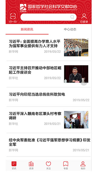 國(guó)家哲學(xué)社會(huì)科學(xué)文獻(xiàn)中心手機(jī)版 v1.5.11安卓最新版 2
