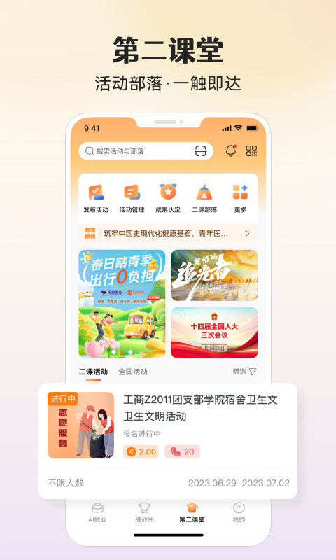 pu口袋校園手機(jī)版 v7.1.34安卓最新版 0