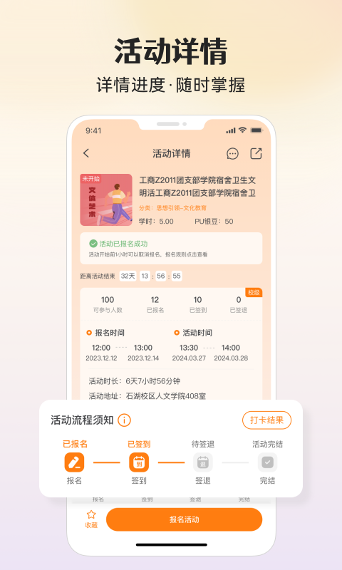 pu口袋校園手機(jī)版 v7.1.34安卓最新版 2