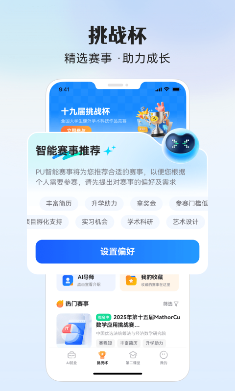 pu口袋校園手機(jī)版 v7.1.34安卓最新版 3