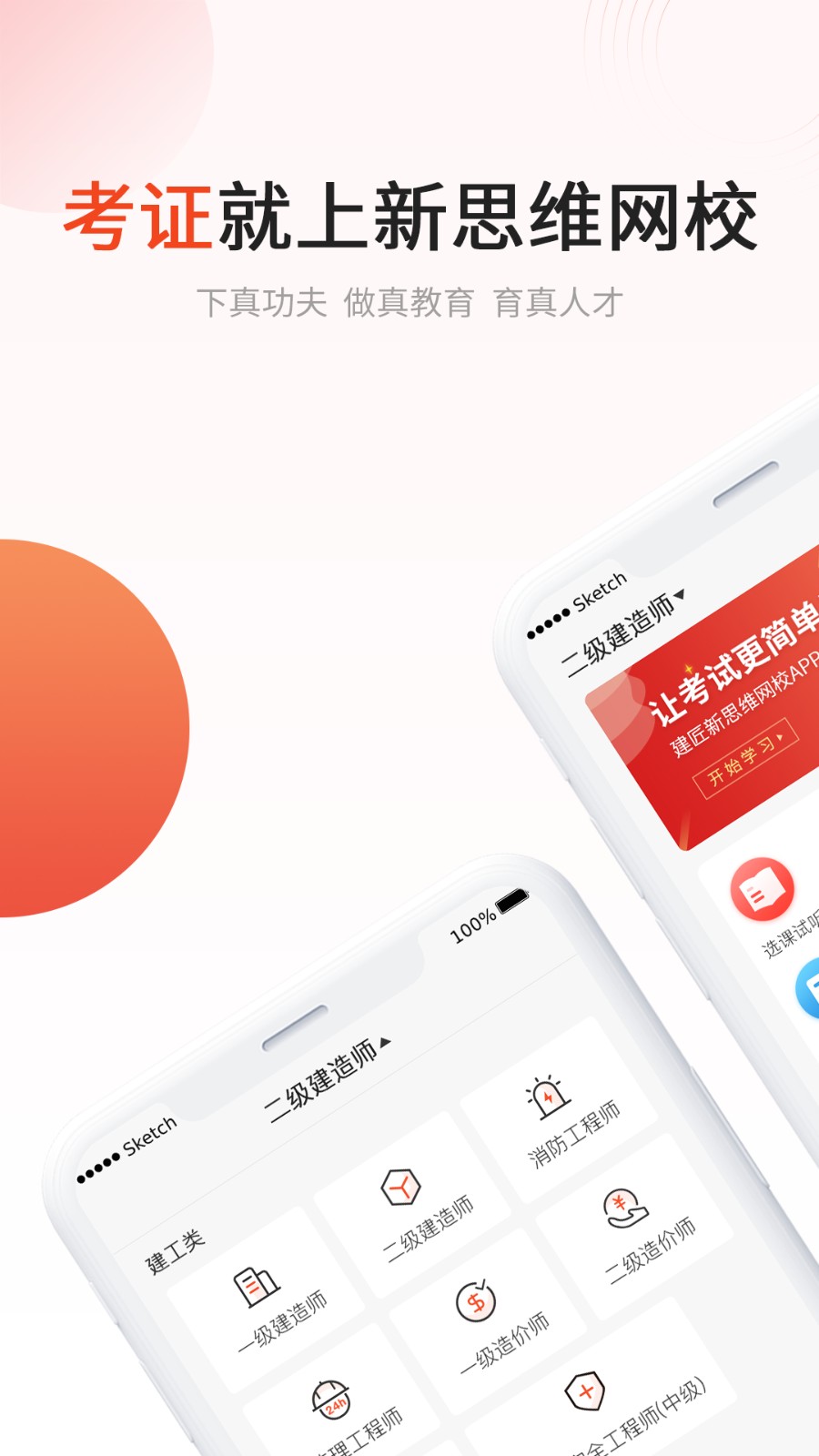 建匠新思維網(wǎng)校 v3.2.1安卓版 0