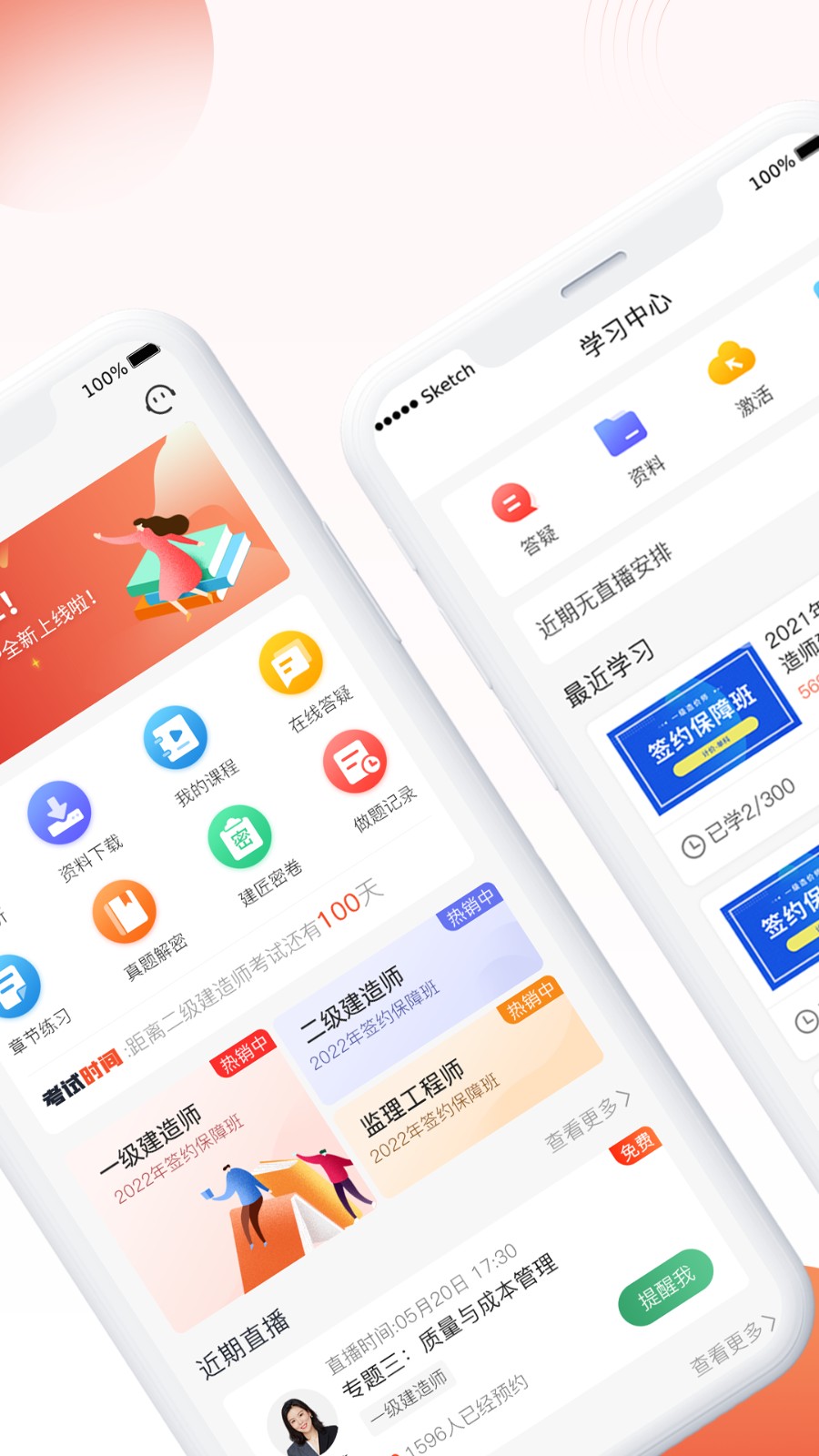 建匠新思維網(wǎng)校 v3.2.1安卓版 1