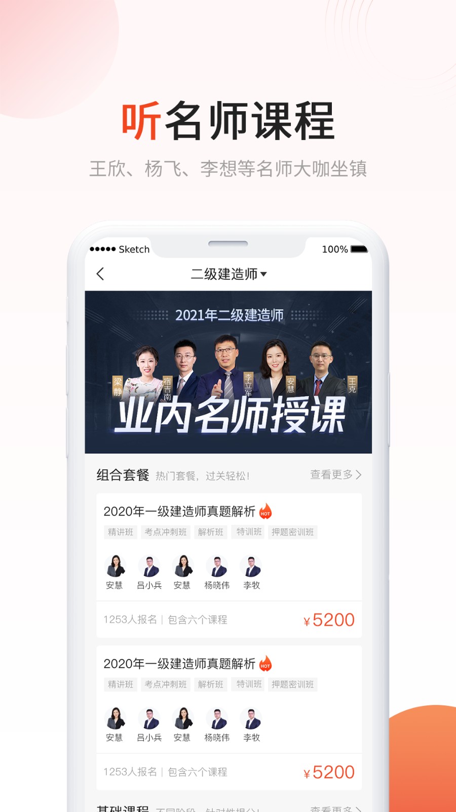建匠新思維網(wǎng)校 v3.2.1安卓版 2