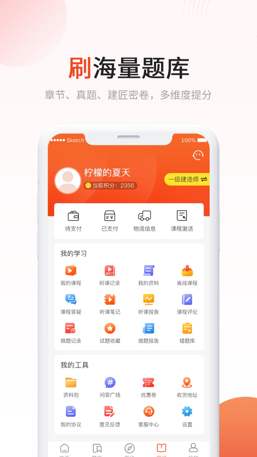 建匠新思維網(wǎng)校 v3.2.1安卓版 3