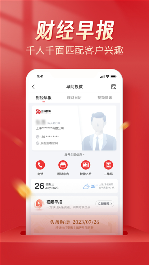Beta理財師平臺 v7.93 安卓版 2