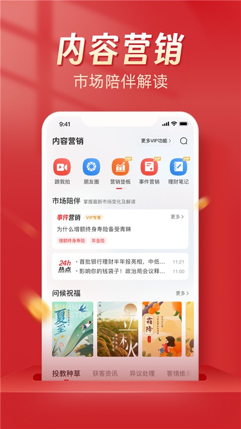 Beta理財師平臺 v7.93 安卓版 3