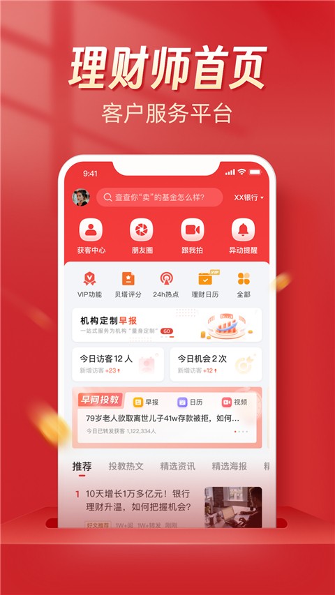Beta理財師平臺 v7.93 安卓版 4