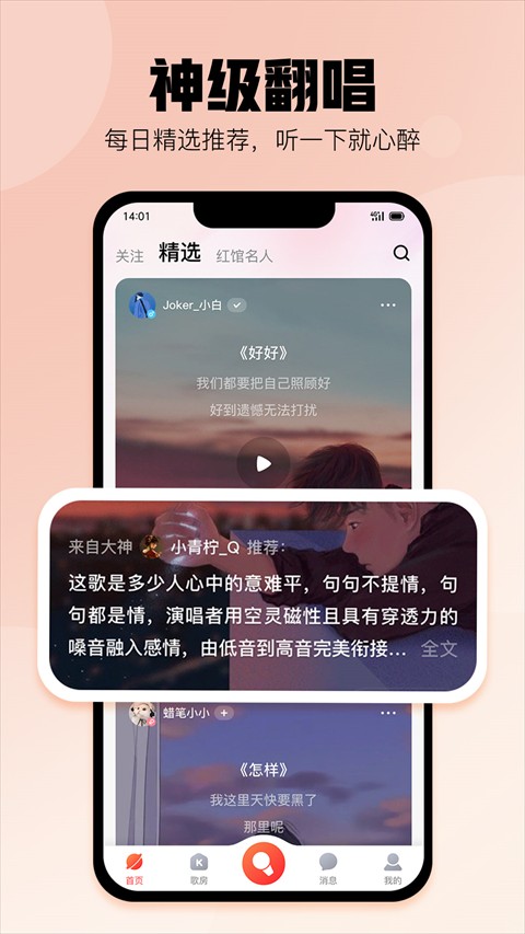 酷狗唱唱一鍵修音 v5.0.4安卓最新版 0