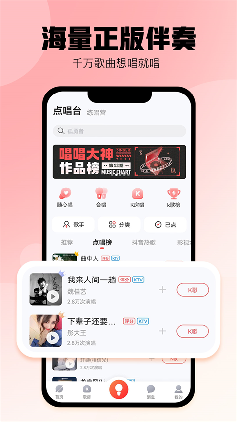 酷狗唱唱一鍵修音 v5.0.4安卓最新版 1