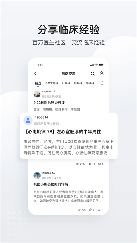 醫(yī)脈通醫(yī)師認證版 v6.6.6.1安卓官方版 0