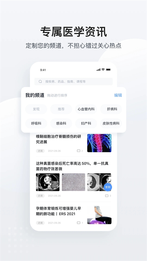 醫(yī)脈通醫(yī)師認證版 v6.6.6.1安卓官方版 1