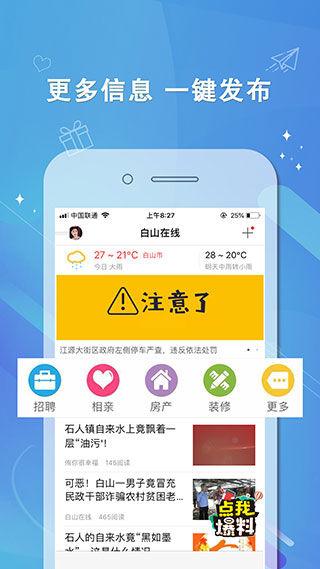 0439白山在線 v6.6.0安卓版 2