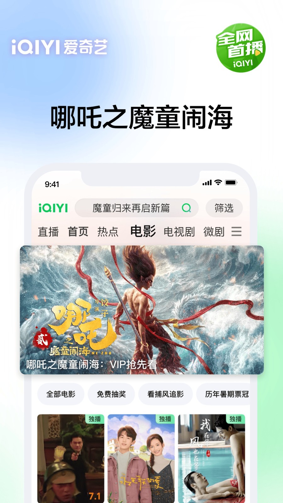 愛奇藝最新版本2025 v16.8.2 2